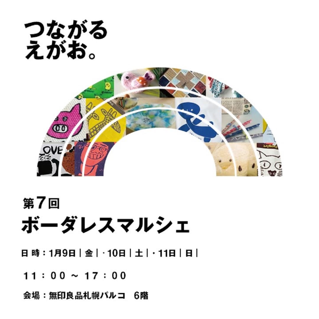 札幌パルコ】つながる市番外編『第7回ボーダレスマルシェ』開催&lt